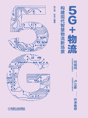 cover image of 5G+物流